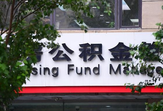 昌乐离职公积金（离职公积金怎么处理）