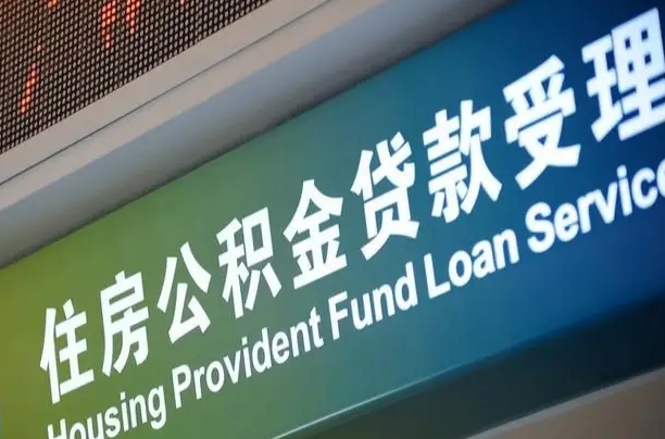 昌乐离职后住房公积金提取条件（离职了住房公积金提取条件）