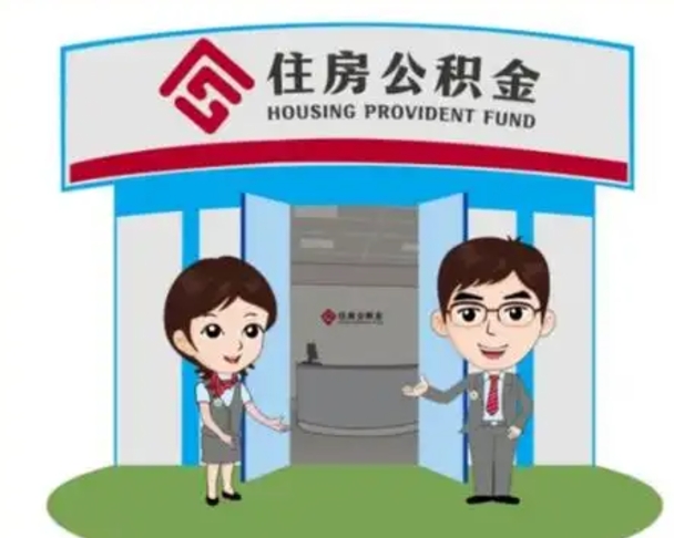 昌乐住房公积金账户封存了怎么提取（公积金账户封存怎么取钱）